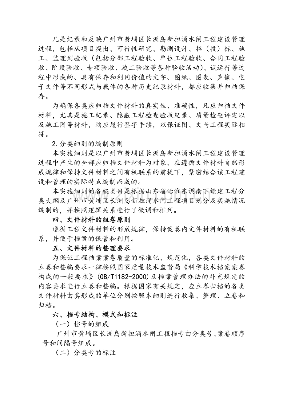 黄埔水闸工程档案资料整编分类实施细则.doc_第3页