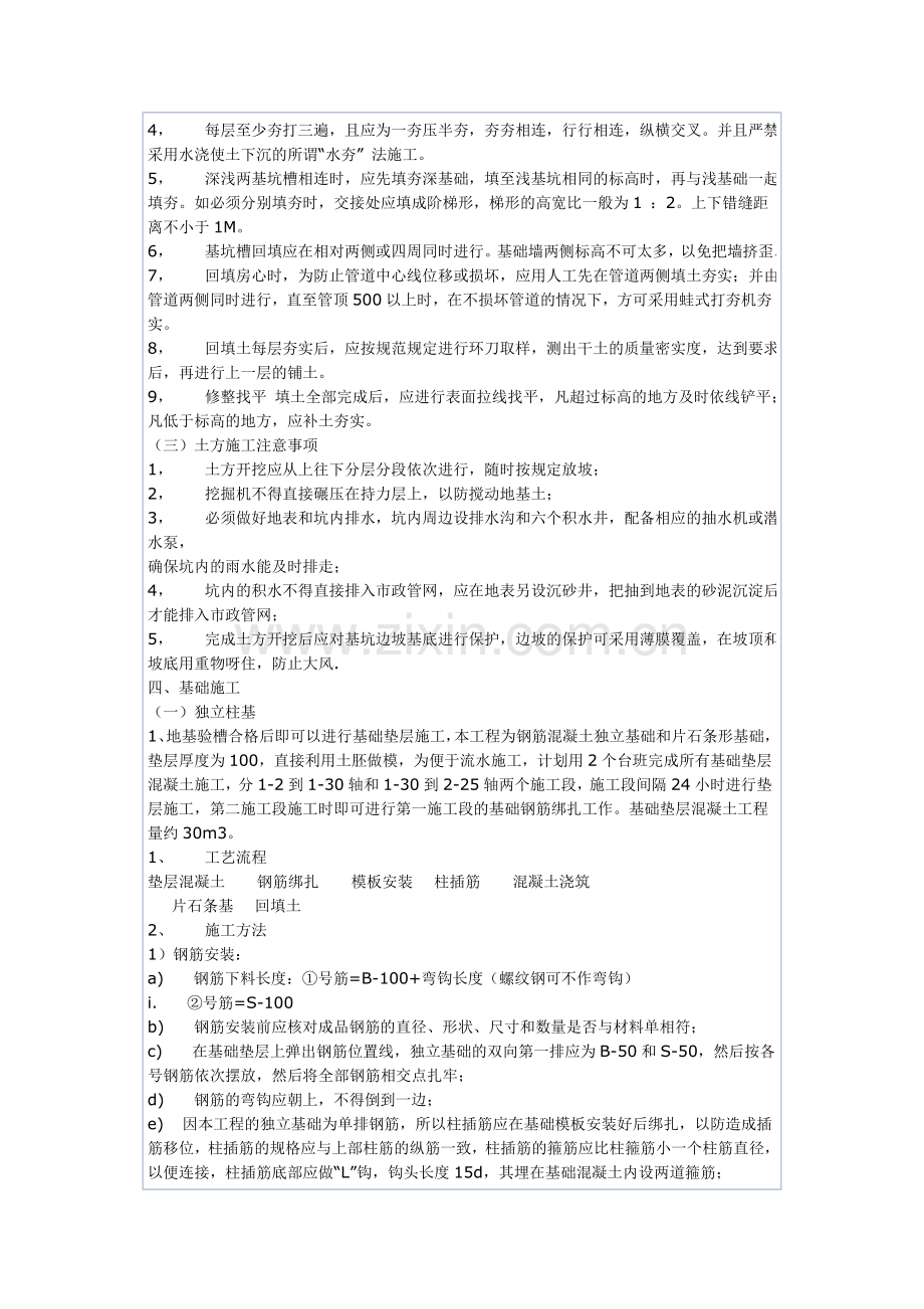 土石方工程及基础施工方案(独立柱基).doc_第2页