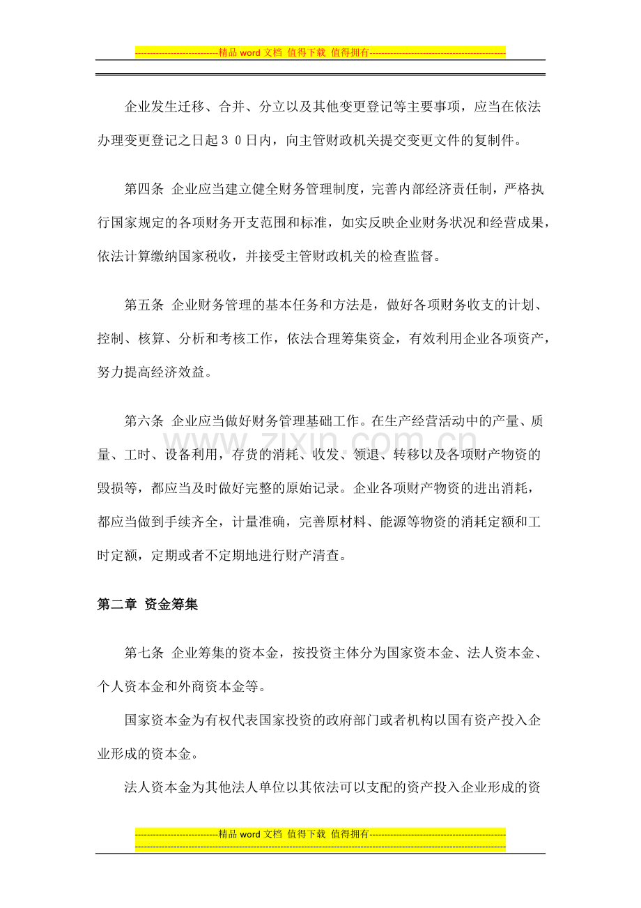 施工、房地产开发企业财务制度.docx_第2页