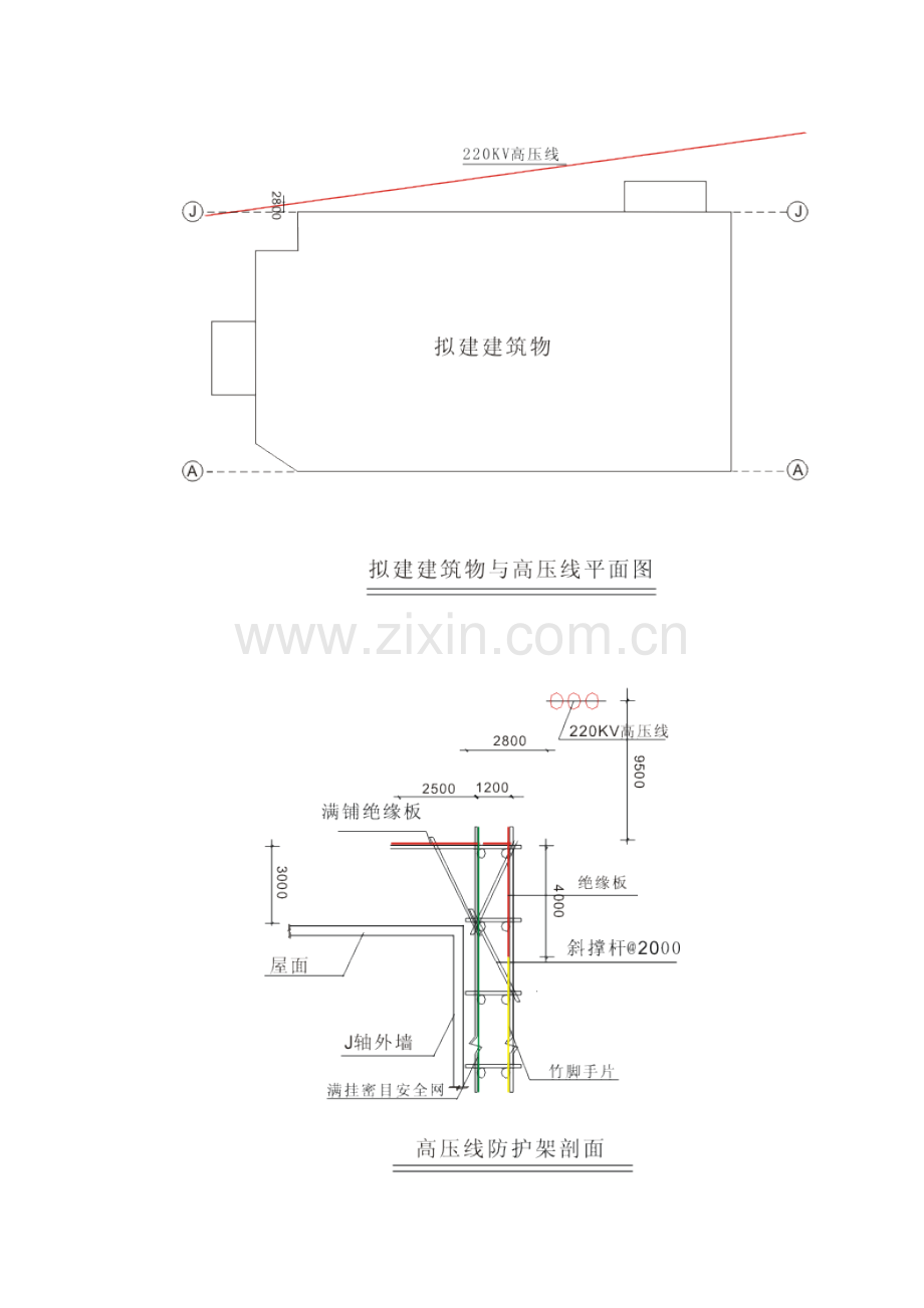 高压线安全防护施工方案.doc_第3页