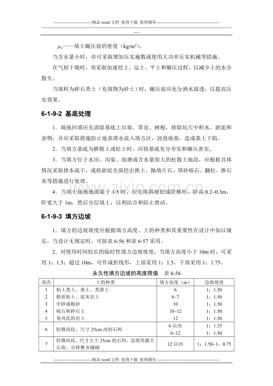 施工手册(第四版)第六章土方与基坑工程6-1-9-土方回填.doc_第2页