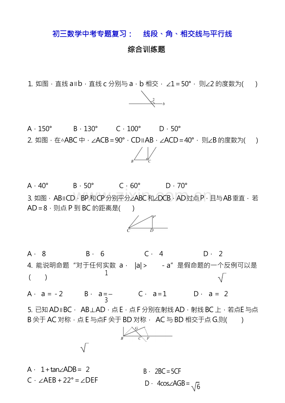 2023年中考数学专题复习综合训练题含答案.docx_第1页