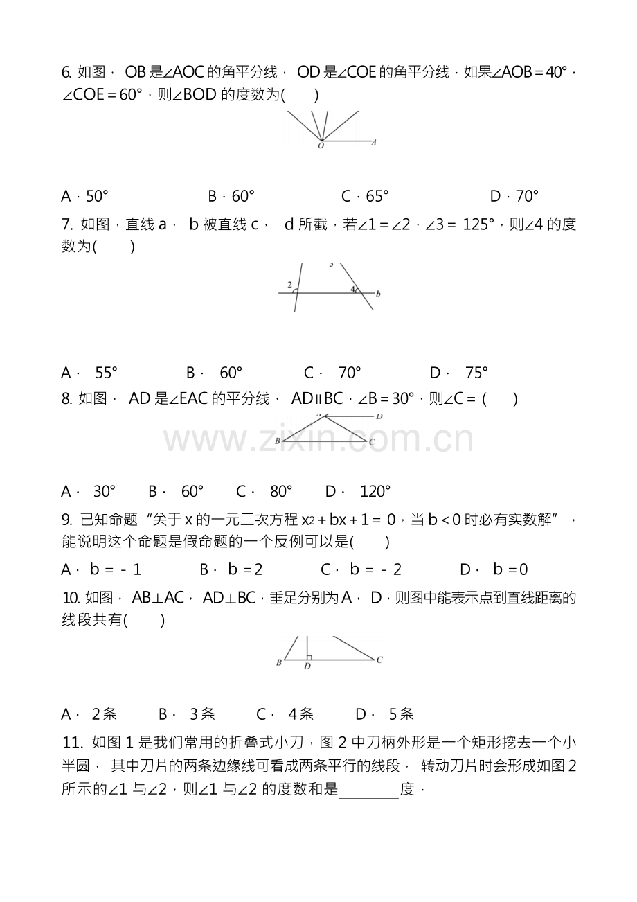 2023年中考数学专题复习综合训练题含答案.docx_第2页