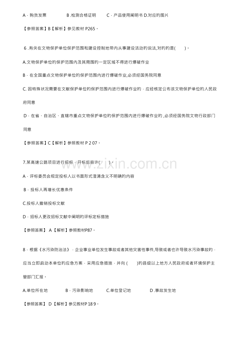 2023年一级注册建造师考试真题及参考答案.docx_第2页