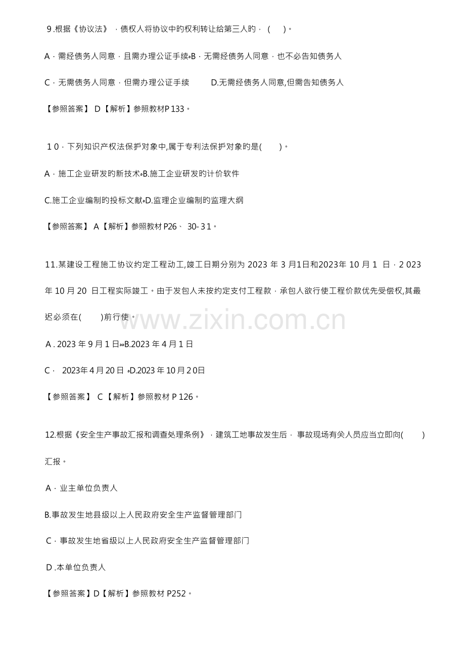 2023年一级注册建造师考试真题及参考答案.docx_第3页