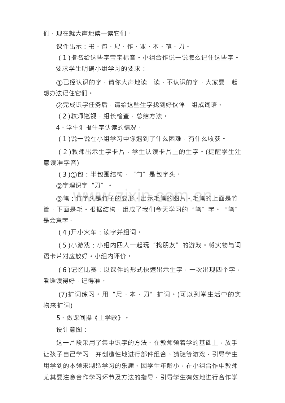 《小书包》教学设计（精选10篇）.docx_第3页