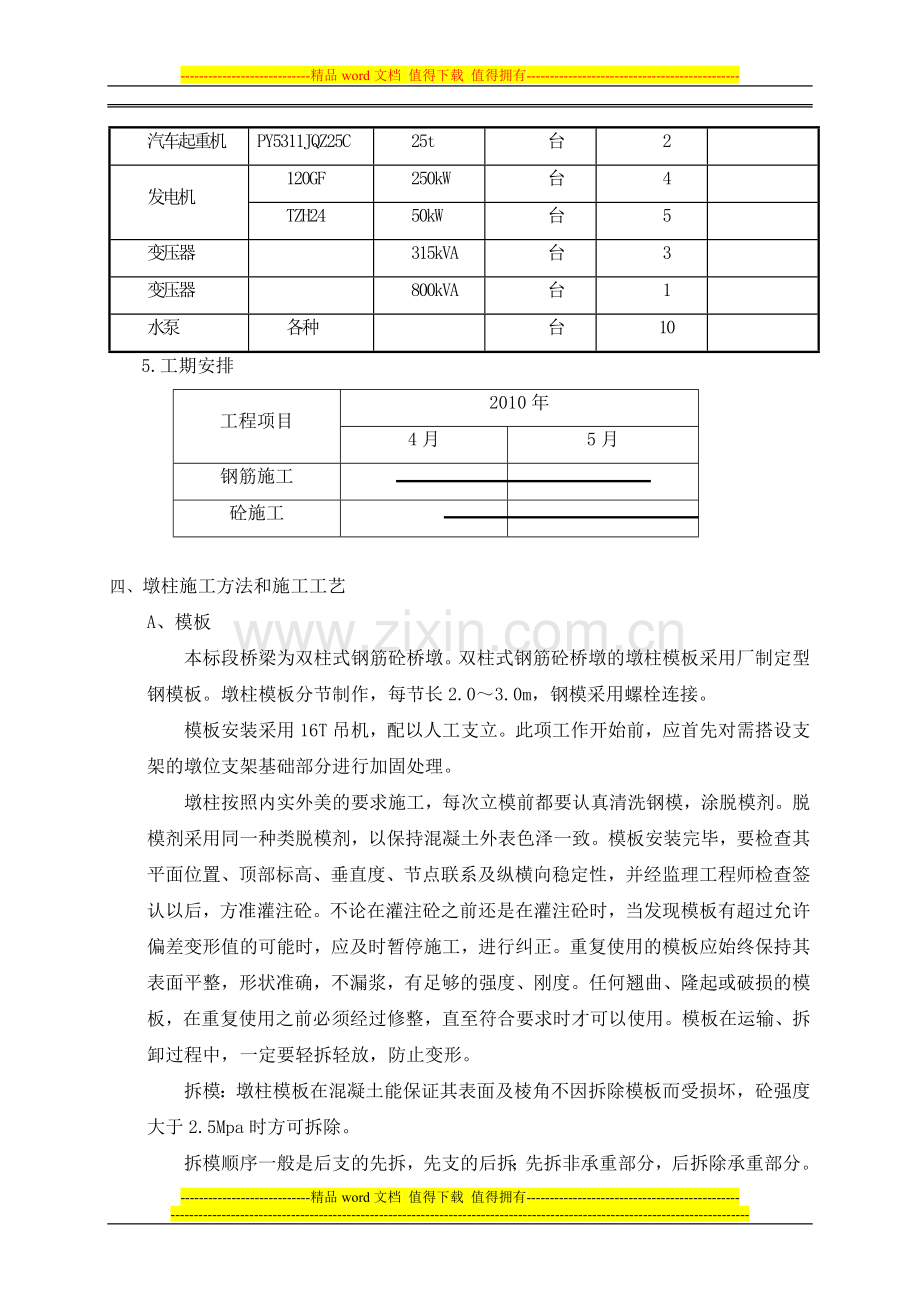 立柱施工专项方案.doc_第3页