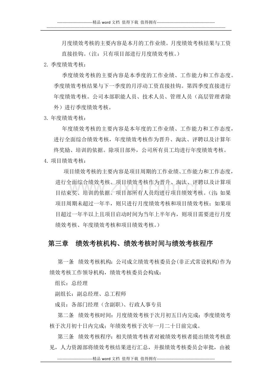 建设工程有限公司绩效考核制度.docx_第2页