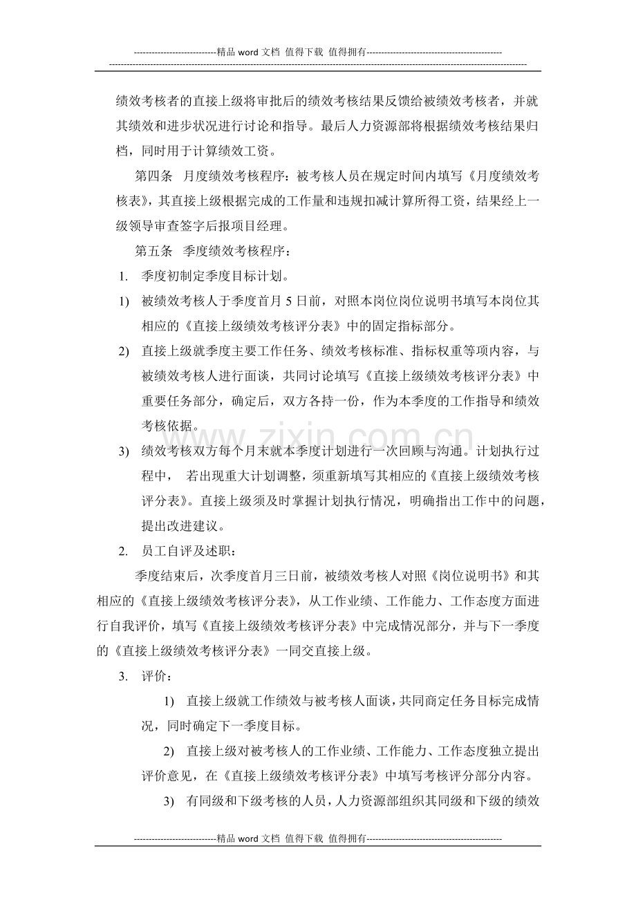 建设工程有限公司绩效考核制度.docx_第3页