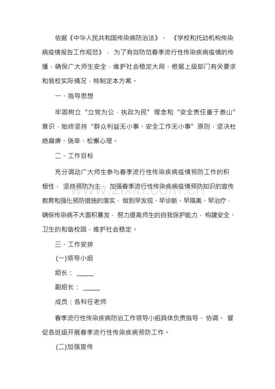 幼儿园传染病防控方案.docx_第1页