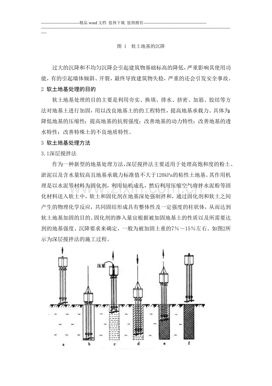 建筑工程施工中的软土地基处理问题探讨(瞿绪红终).doc_第2页