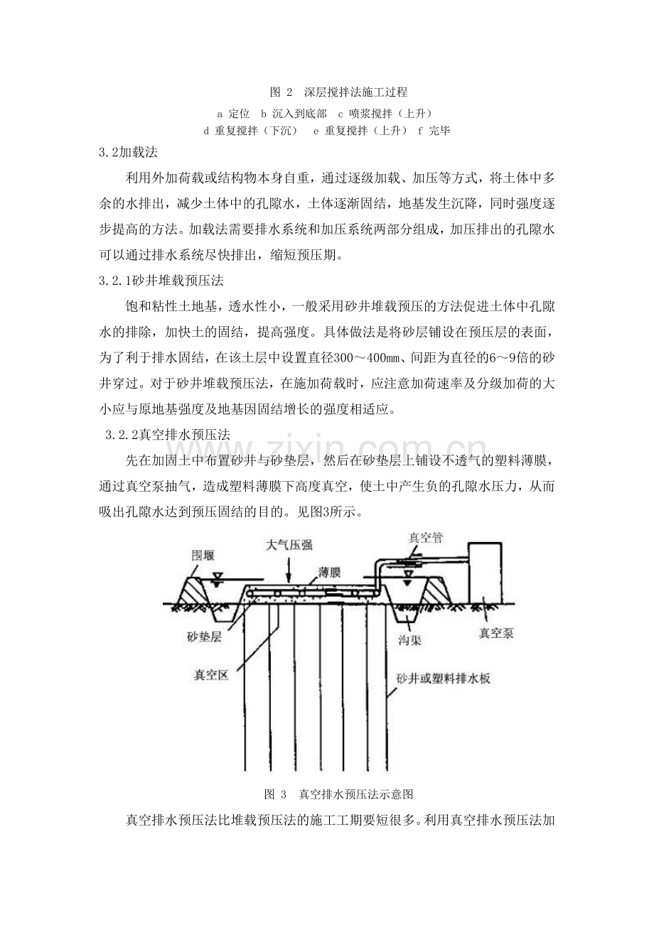 建筑工程施工中的软土地基处理问题探讨(瞿绪红终).doc_第3页