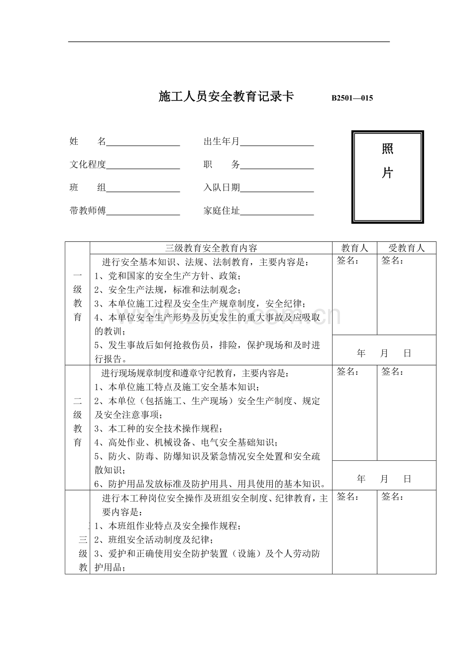 安全承诺书-施工人员入厂培训教育考试-进场教育卡.doc_第1页