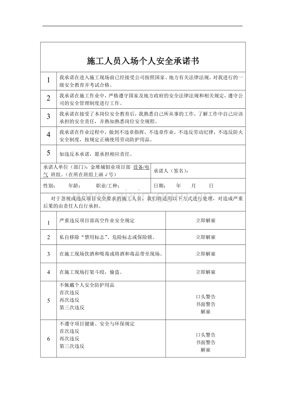 安全承诺书-施工人员入厂培训教育考试-进场教育卡.doc_第3页