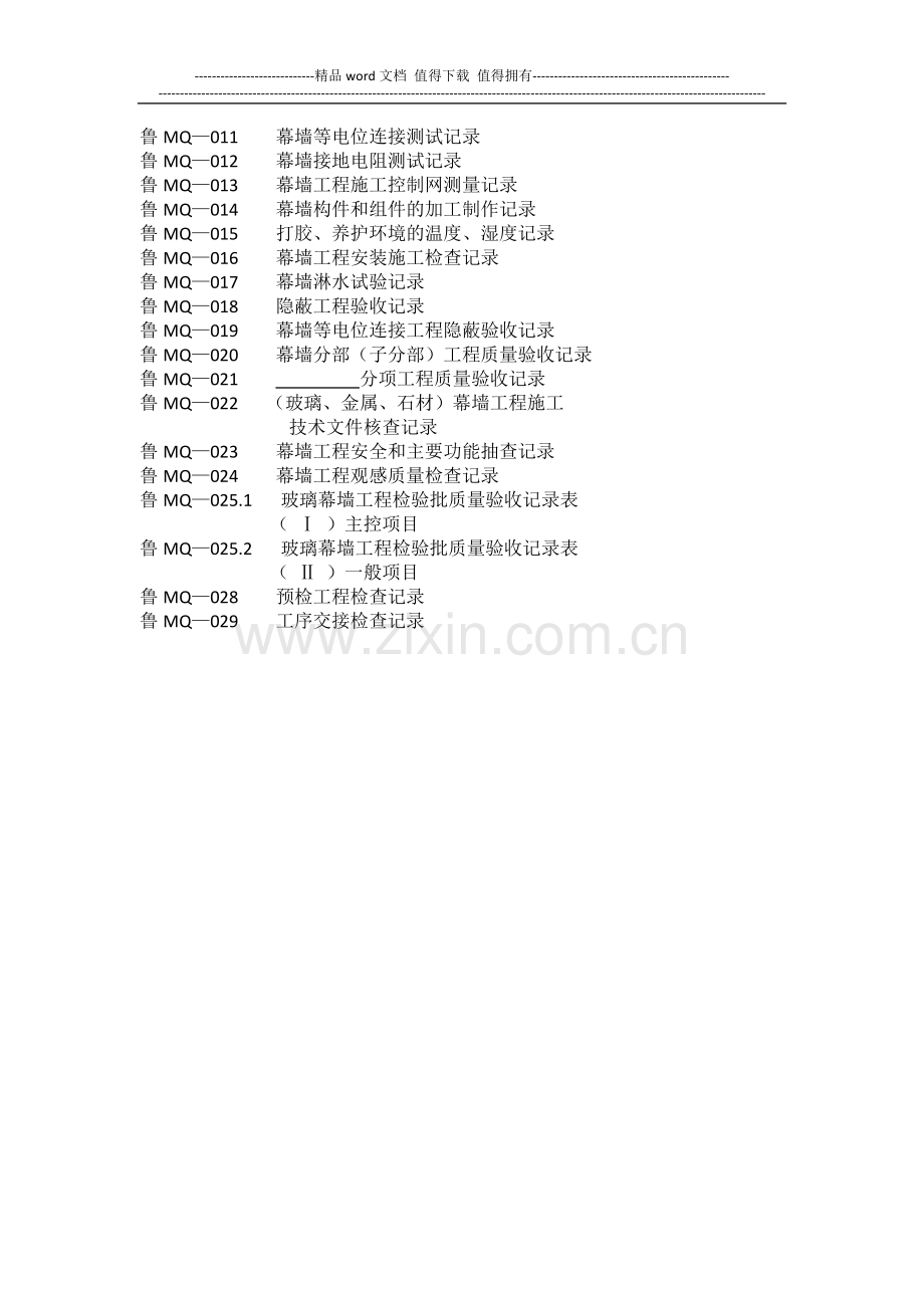 施工现场质量管理检查记录.docx_第2页