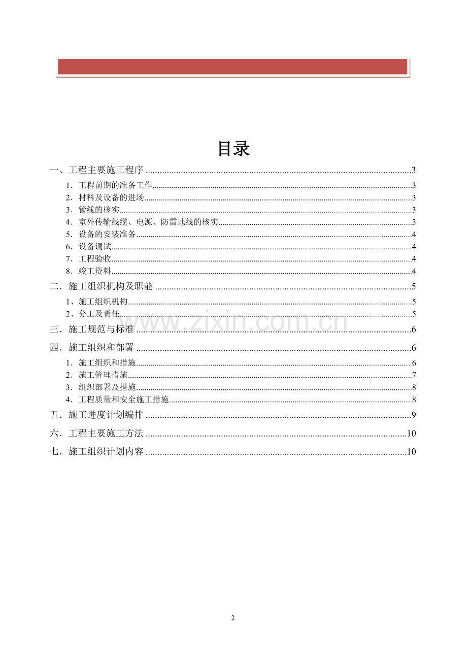 视频监控施工方案.doc_第2页