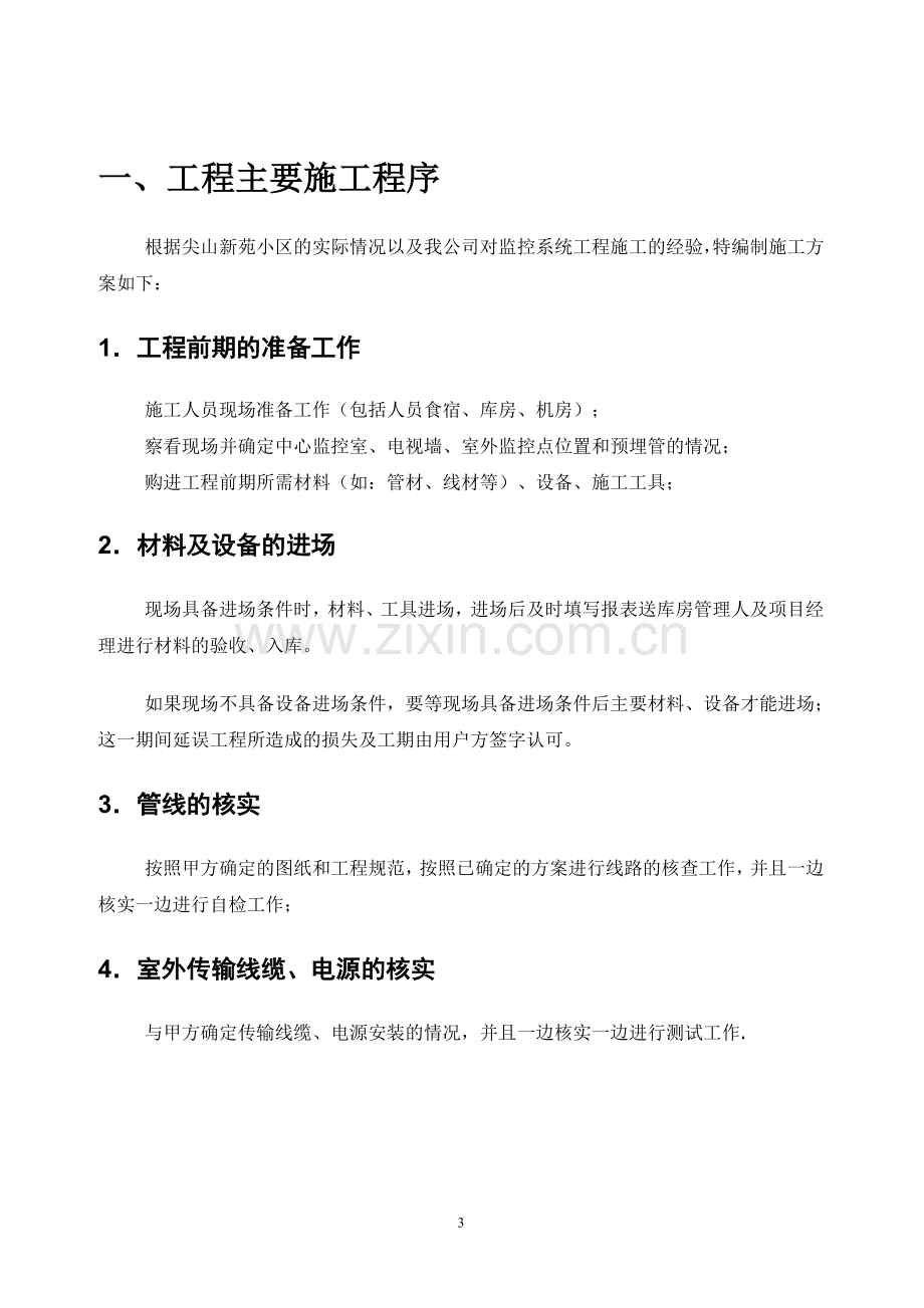 视频监控施工方案.doc_第3页