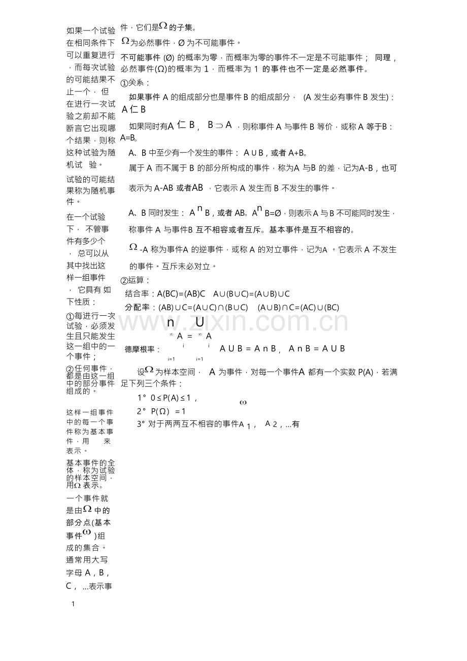 概率论与数理统计公式整理.docx_第2页