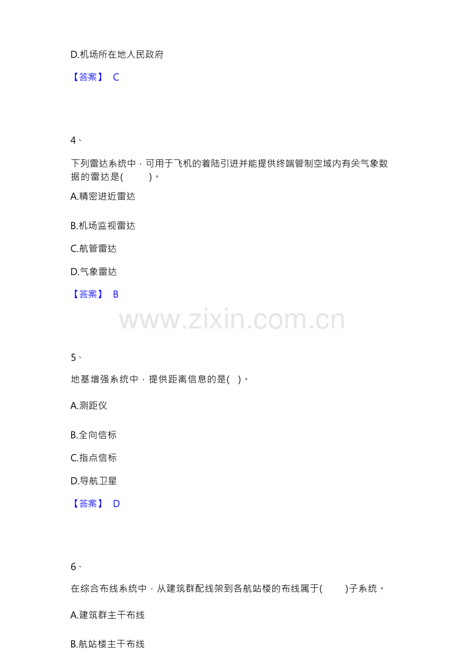 2023年一级建造师之一建民航机场工程实务通关提分题库及完整答案.docx_第2页