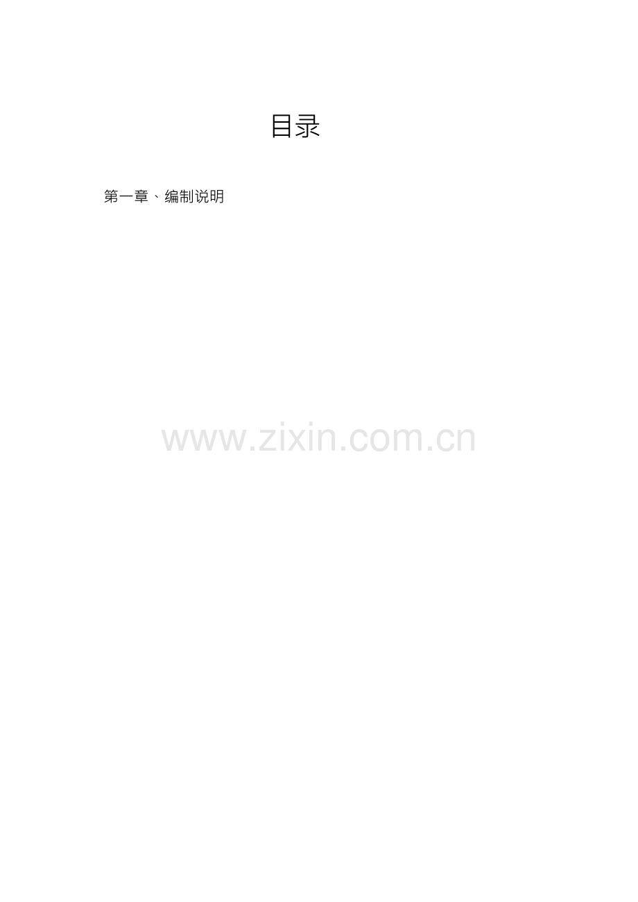 光伏施工方案.docx_第3页