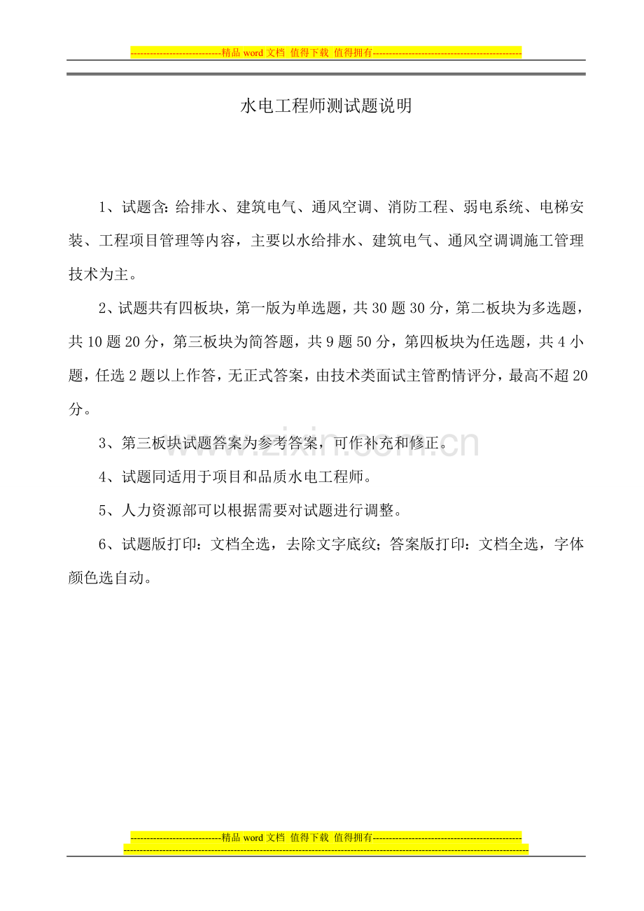 水电工程师测试题.doc_第1页