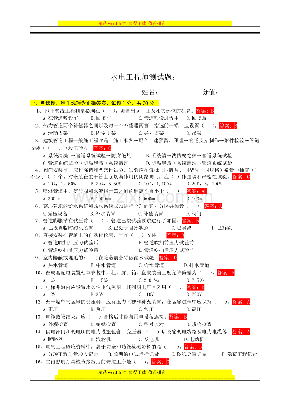 水电工程师测试题.doc_第2页