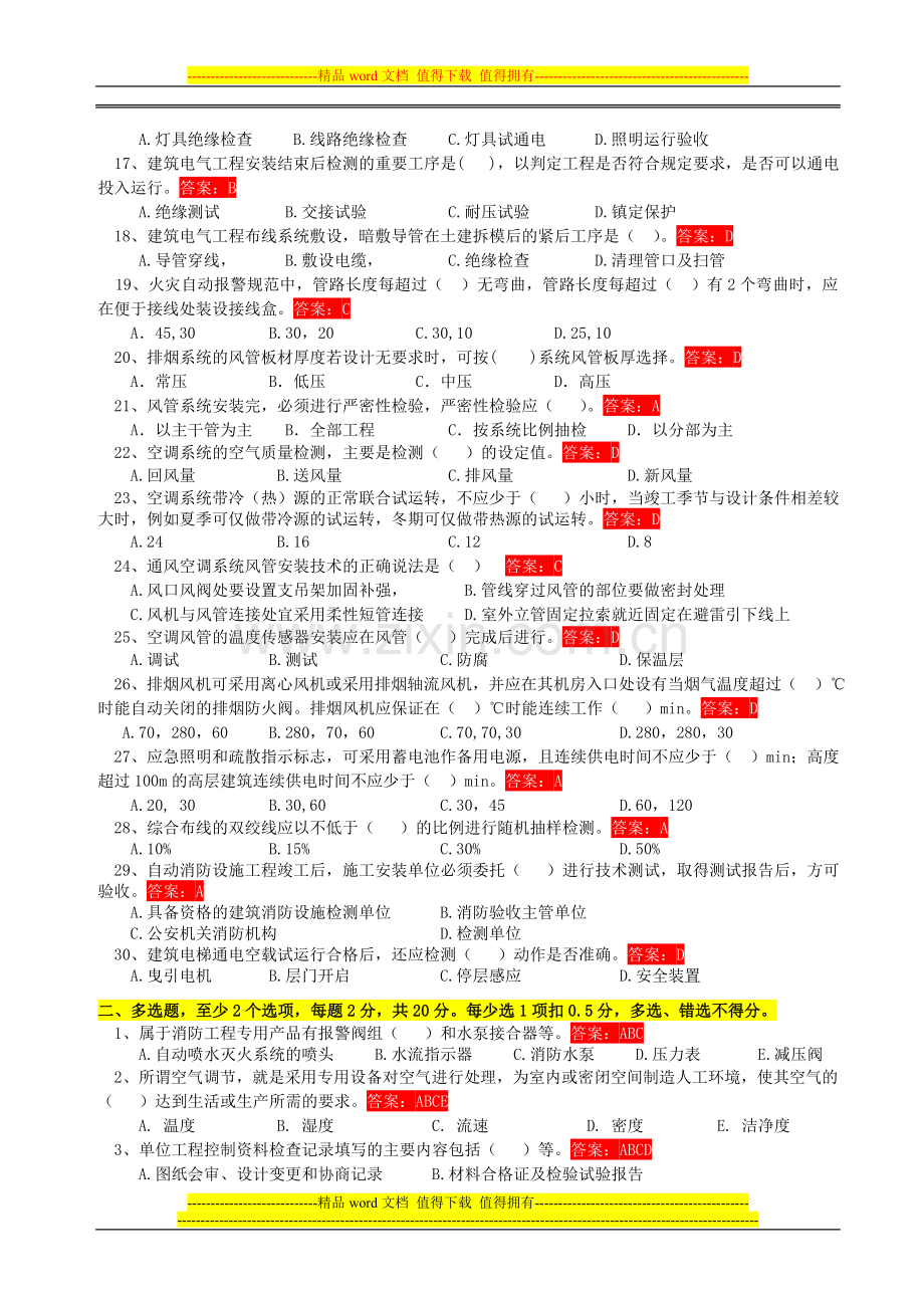 水电工程师测试题.doc_第3页