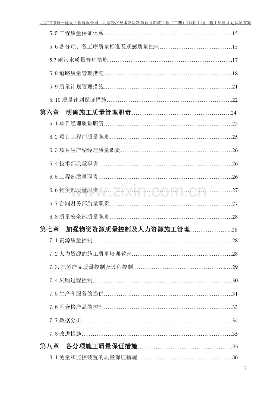 施工质量计划保证方案.doc_第2页