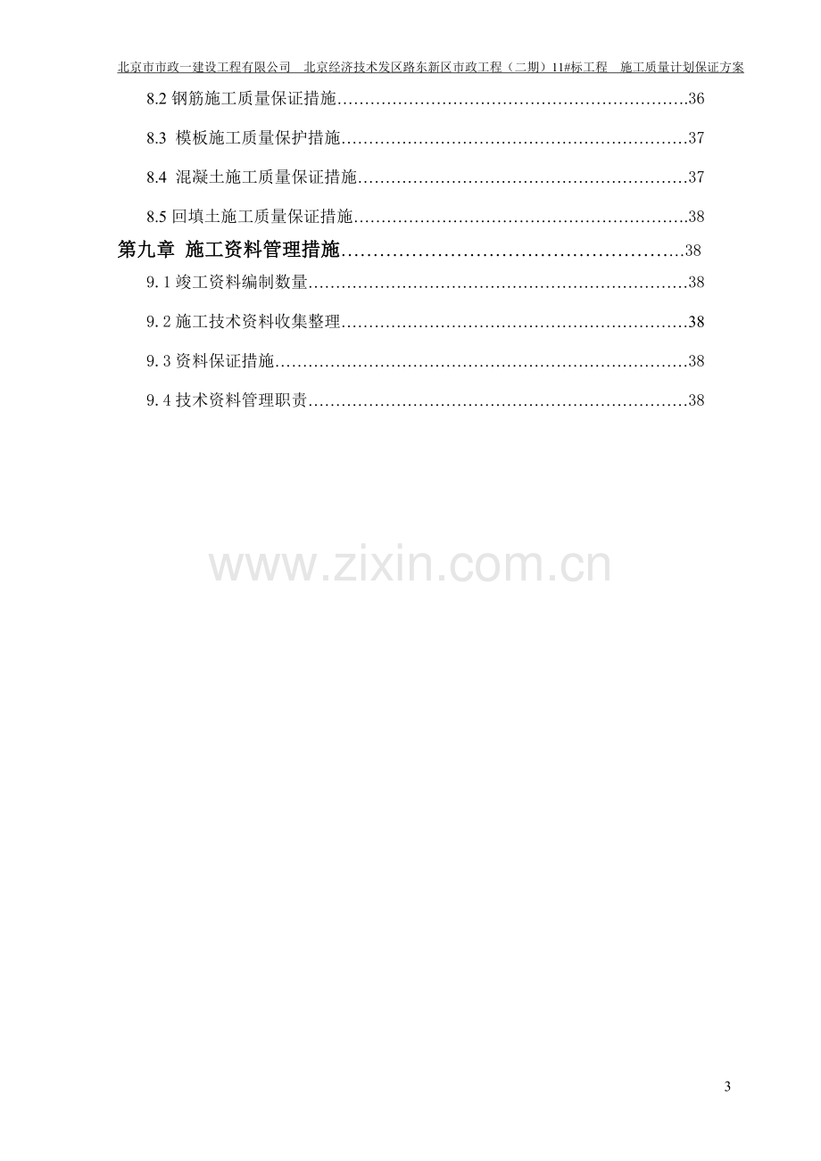 施工质量计划保证方案.doc_第3页