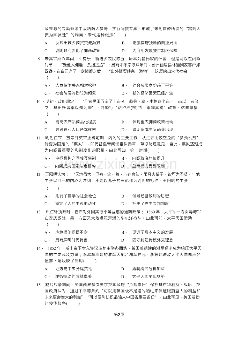 2023届高三历史高考冲刺题目.docx_第3页