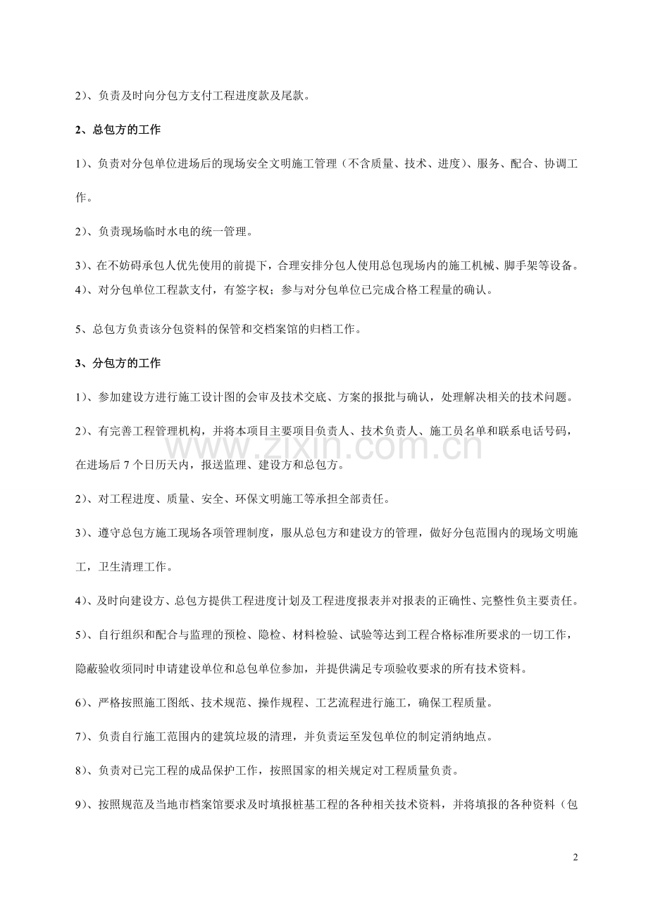 建设工程施工三方协议书(修).doc_第2页