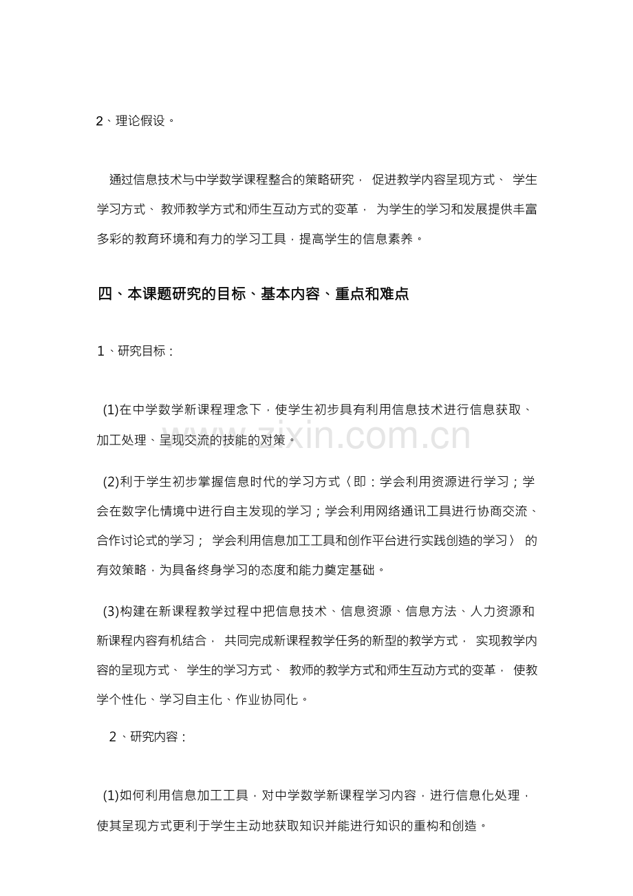 信息技术与中学数学课程整合的研究方案111.docx_第3页