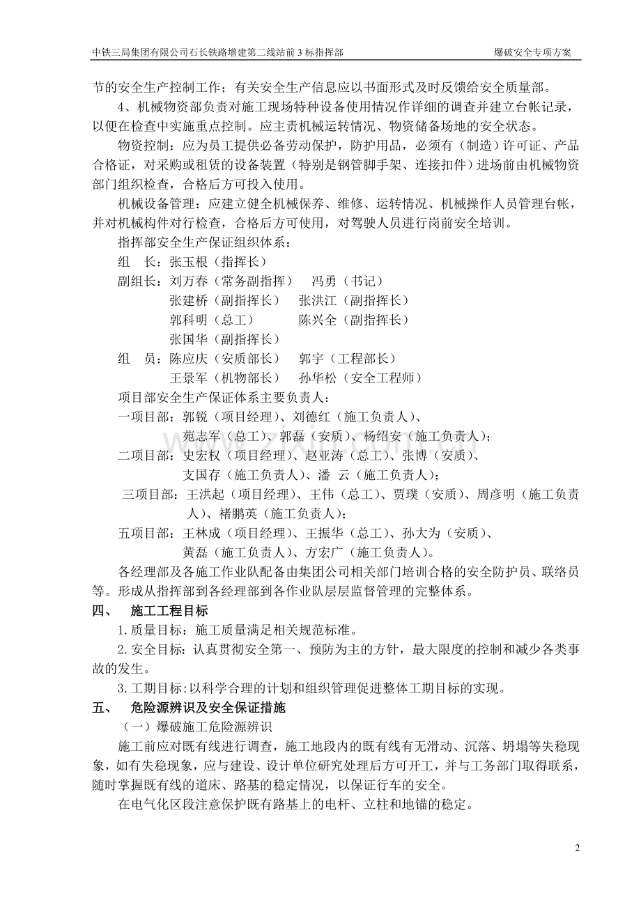 营业线爆破施工安全专项方案.doc_第3页