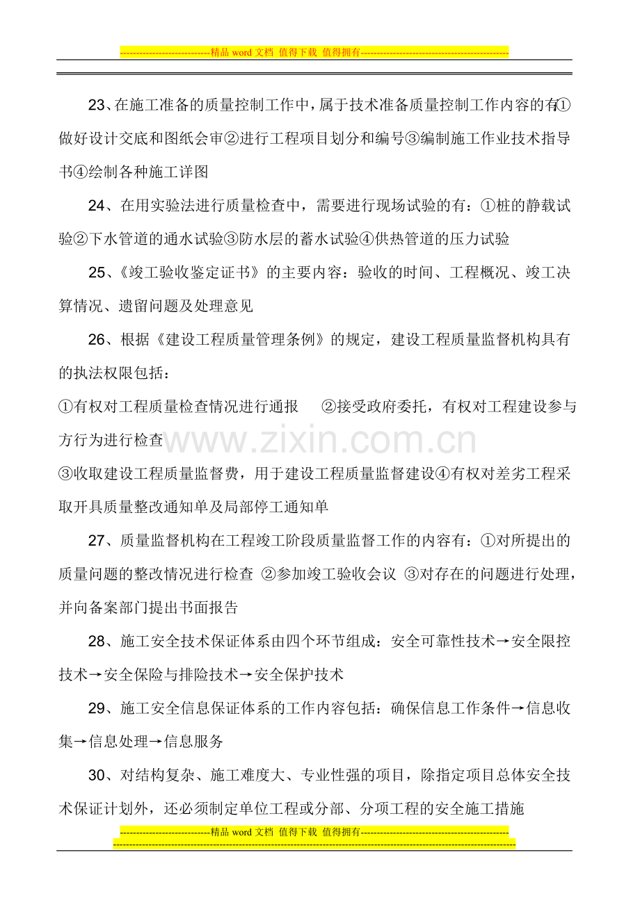 2014年二级建造师施工管理必记109个考点.doc_第3页