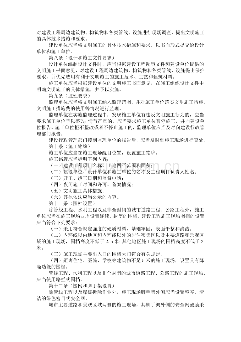 上海市建设工程文明施工管理规定(18号令).doc_第2页