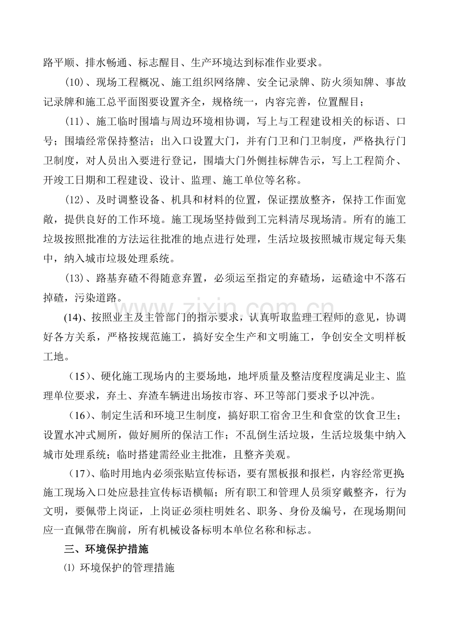 文明施工环境保护措施计划.doc_第3页