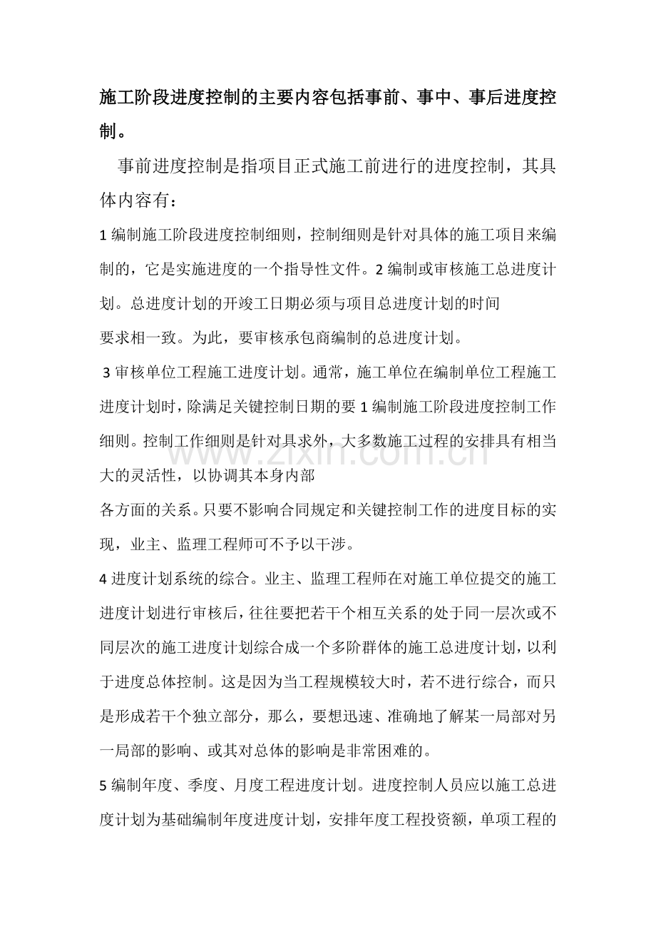 办公楼工程施工进度控制计划.docx_第2页