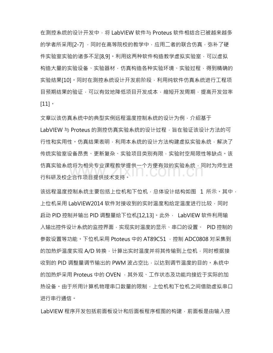 基于LabVIEW与Proteus的测控仿真实验系统设计.docx_第3页