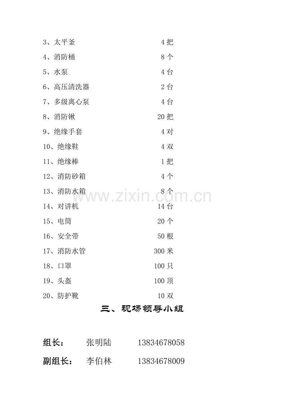 建筑工地消防档案.docx_第3页