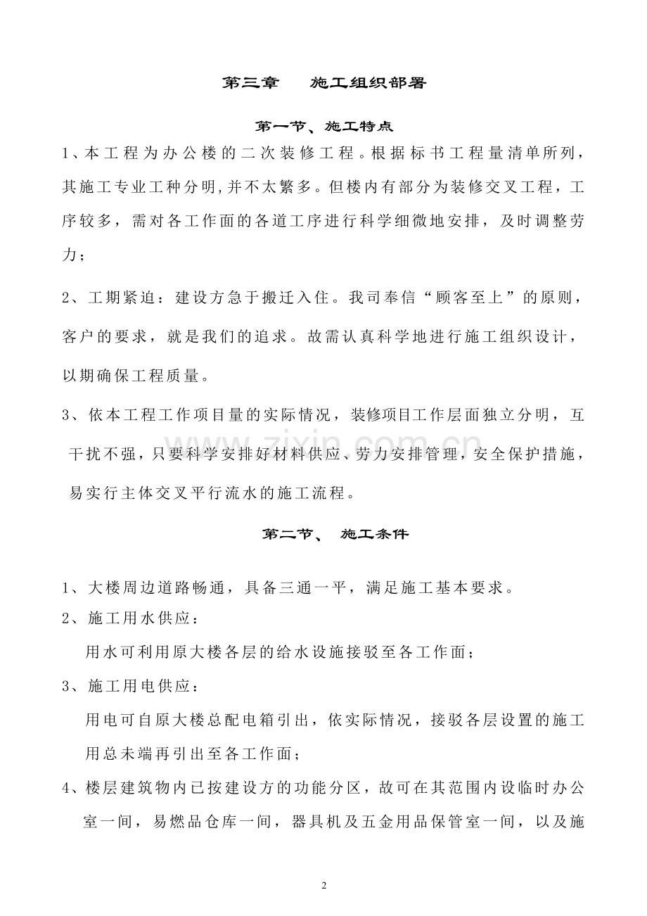 办公楼装修施工组织设计方案案例.doc_第2页