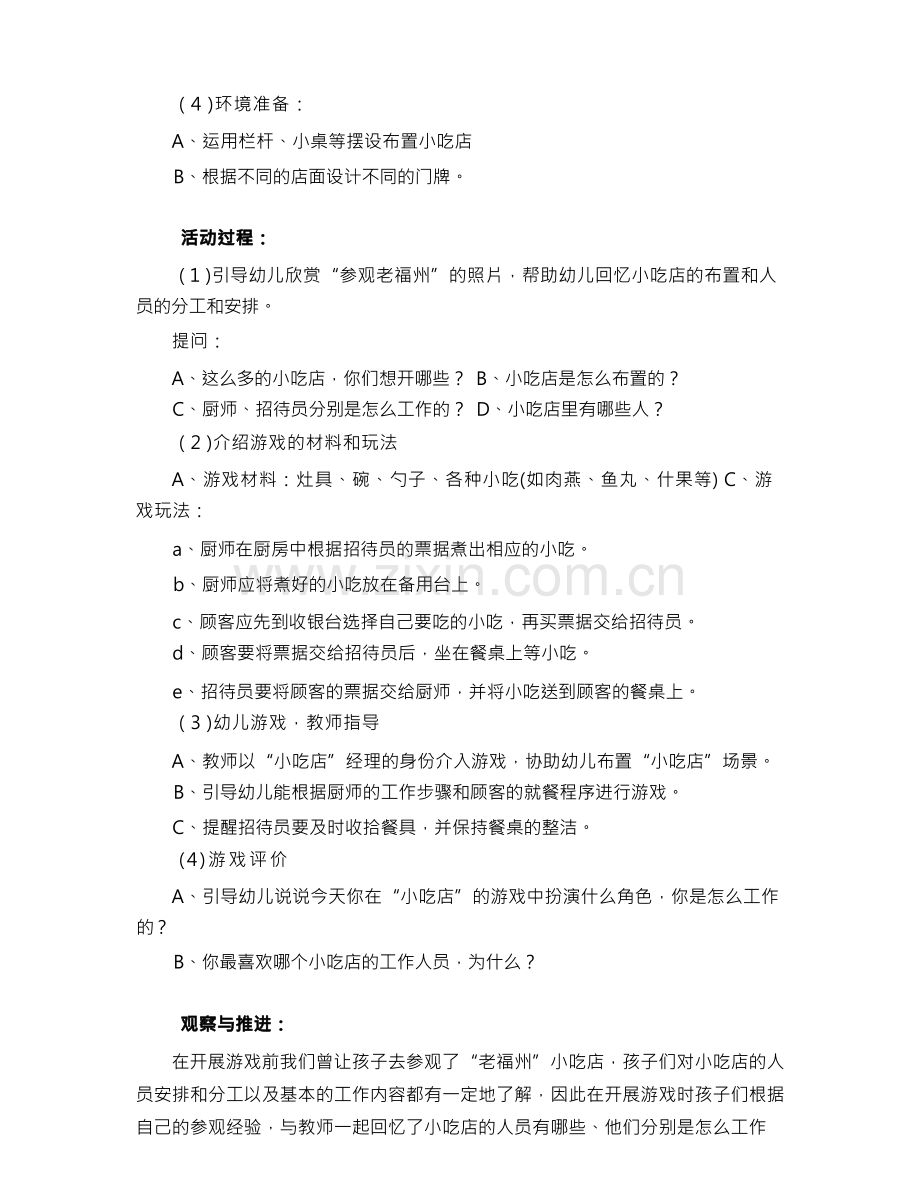 中班角色扮演游戏教案20篇.docx_第2页