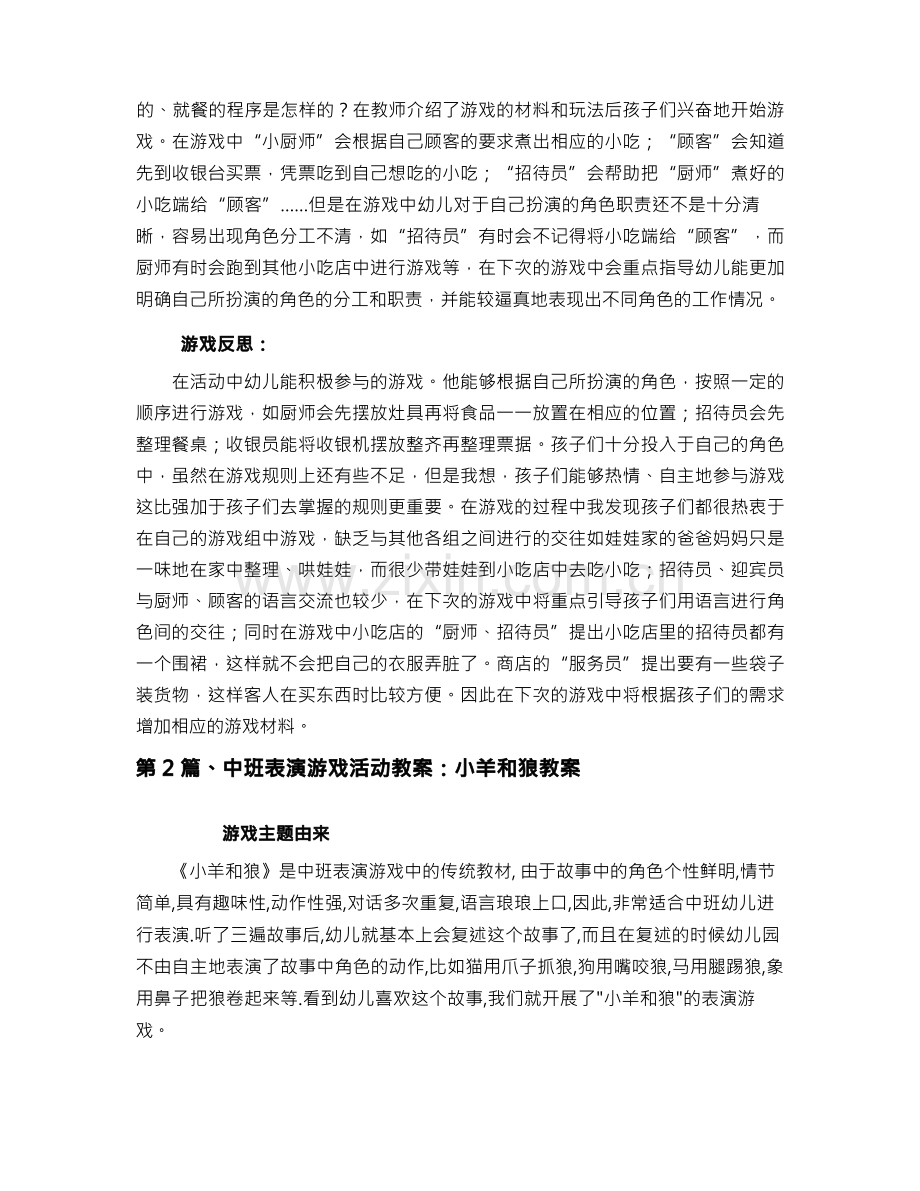 中班角色扮演游戏教案20篇.docx_第3页