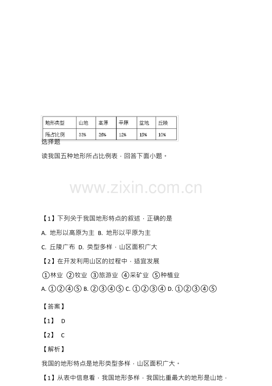 2023年中考地理重要考点练习卷：中国的自然环境.docx_第1页