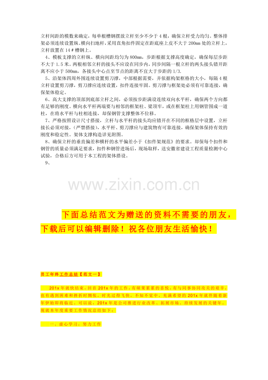 庐江县广播电视中心高大模板安装及拆除施工方案.docx_第2页