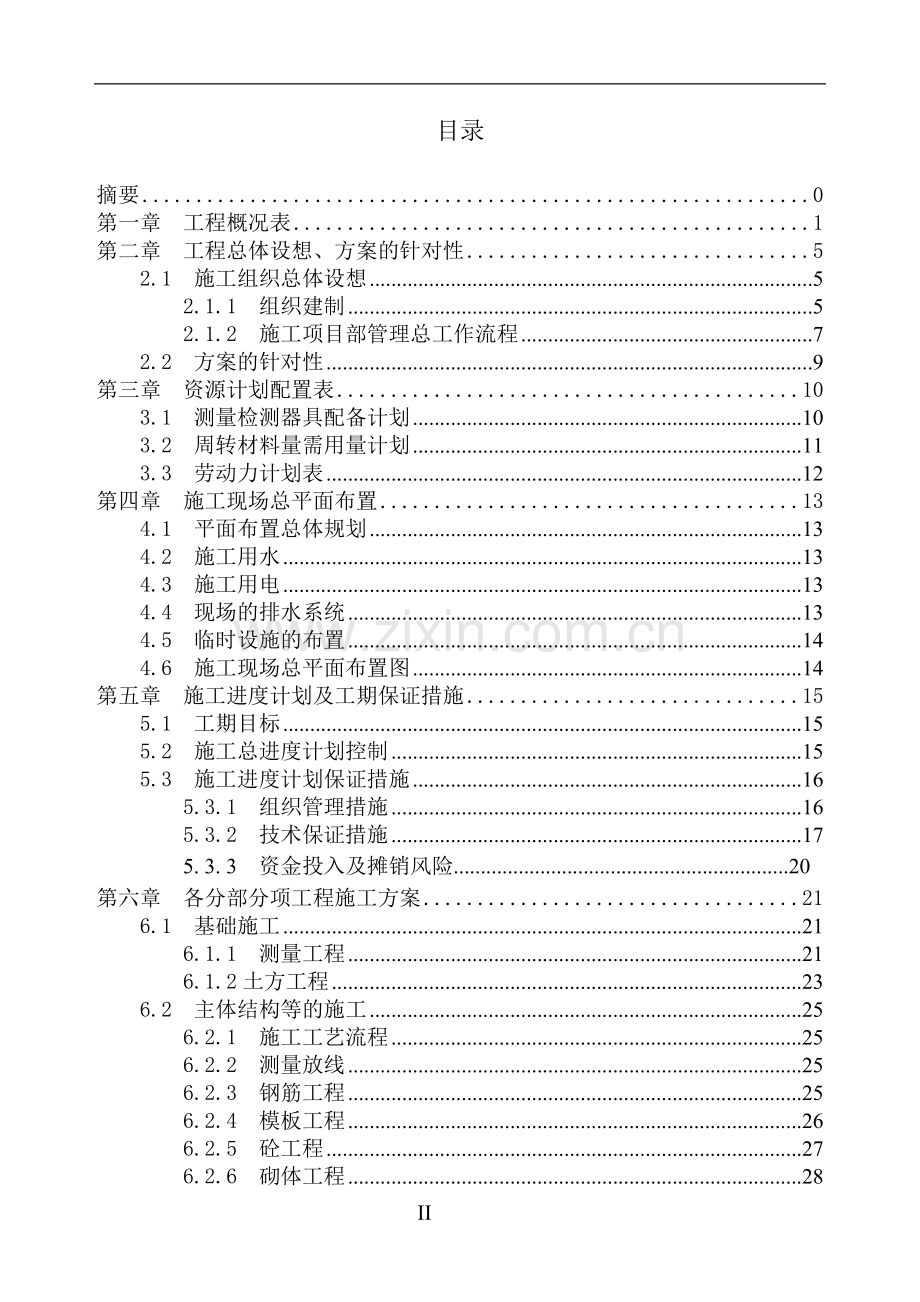 永达宝马4S店施工组织设计修改.doc_第2页