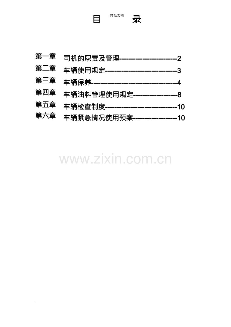 货运驾驶员安全培训内容资料.docx_第3页