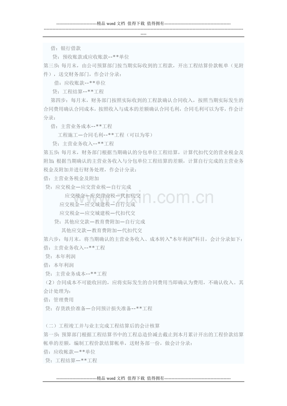 施工企业工程价款结算的会计核算程序.doc_第3页