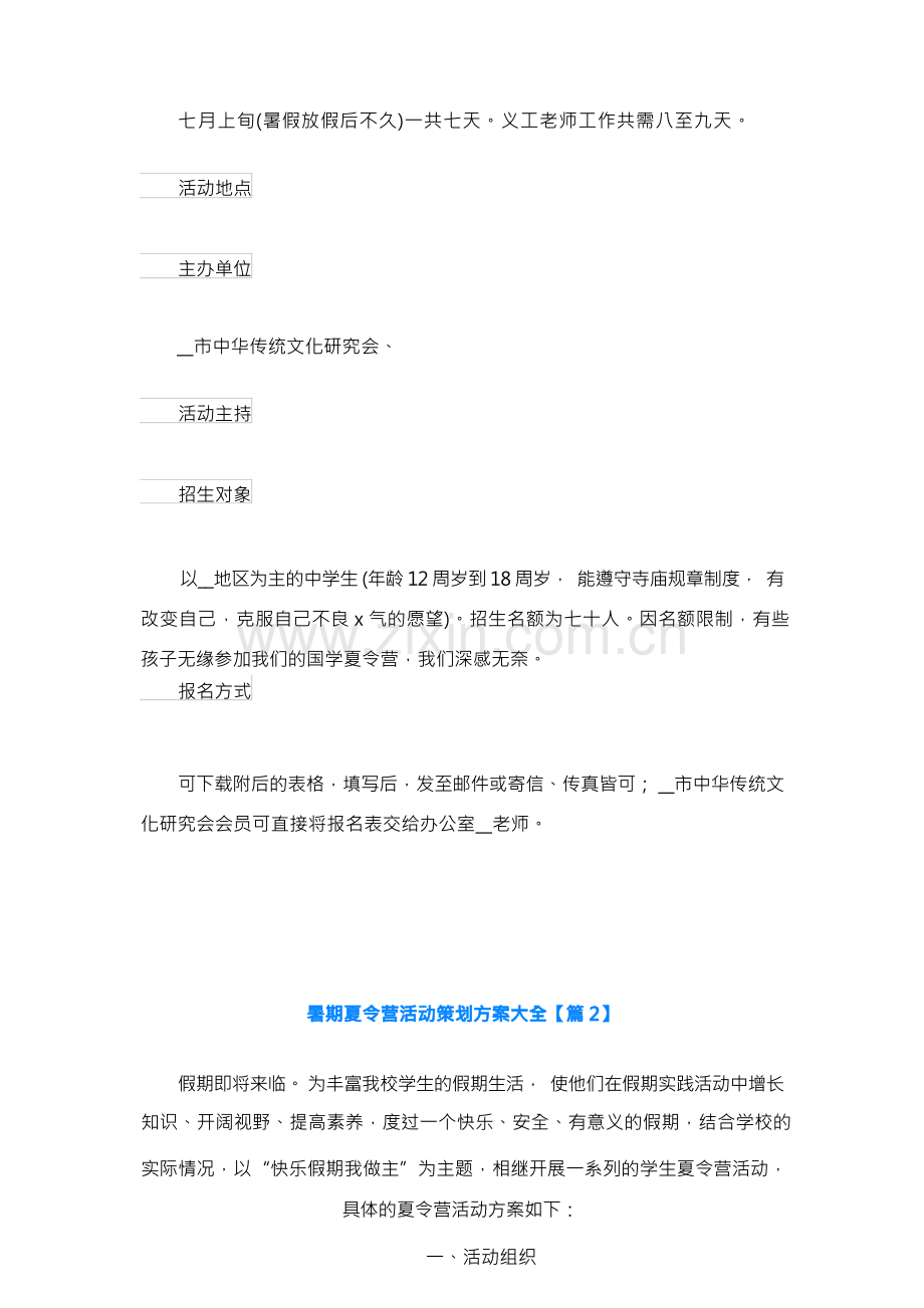 暑期夏令营活动策划方案大全.docx_第3页