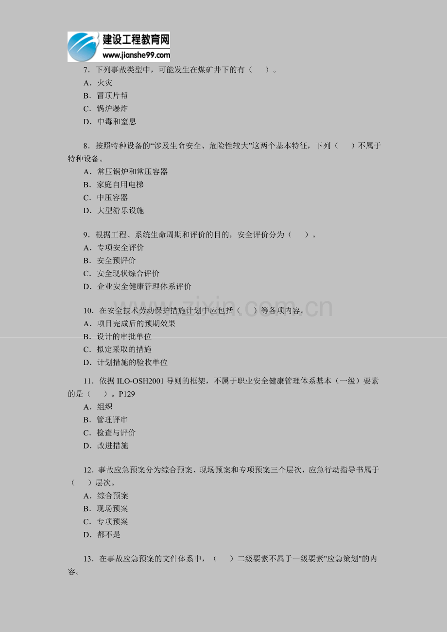 2012年安全工程师考试《管理知识》练习题(12).doc_第2页