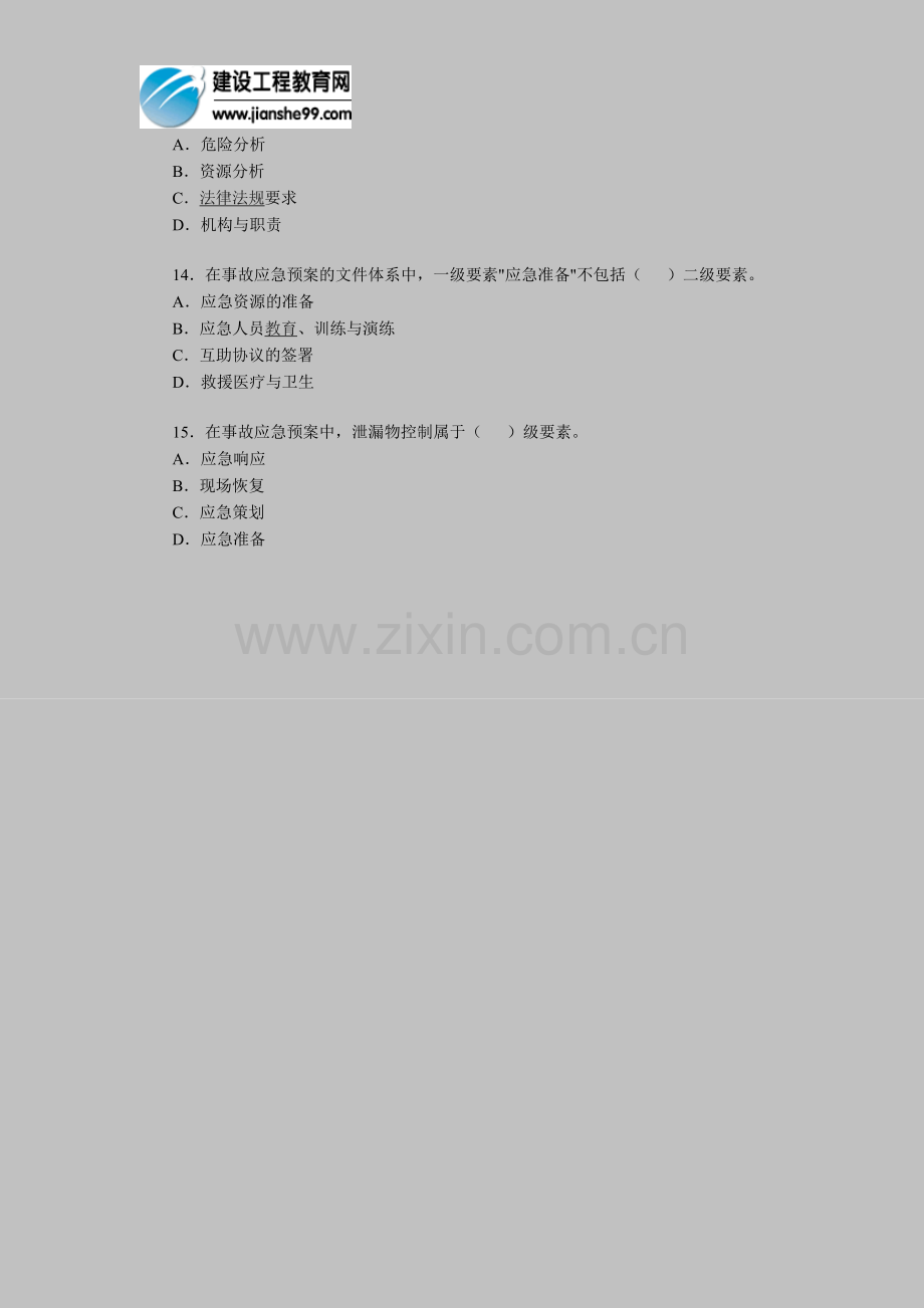 2012年安全工程师考试《管理知识》练习题(12).doc_第3页